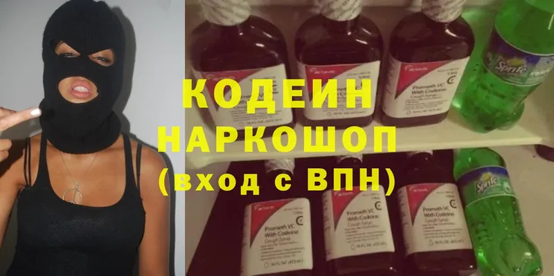 наркотики  Балахна  Кодеин напиток Lean (лин) 